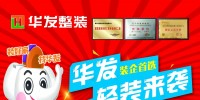 华发装饰